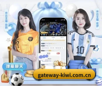 gateway-kiwi.com.cn的故事 - 体育资讯内容服务